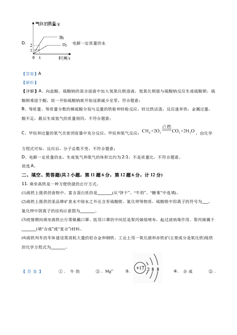 江苏省宿迁市2021年中考化学试题（解析版）_中考真题_5.化学中考真题2015-2024年_地区卷_江苏省_宿迁中考化学08-22