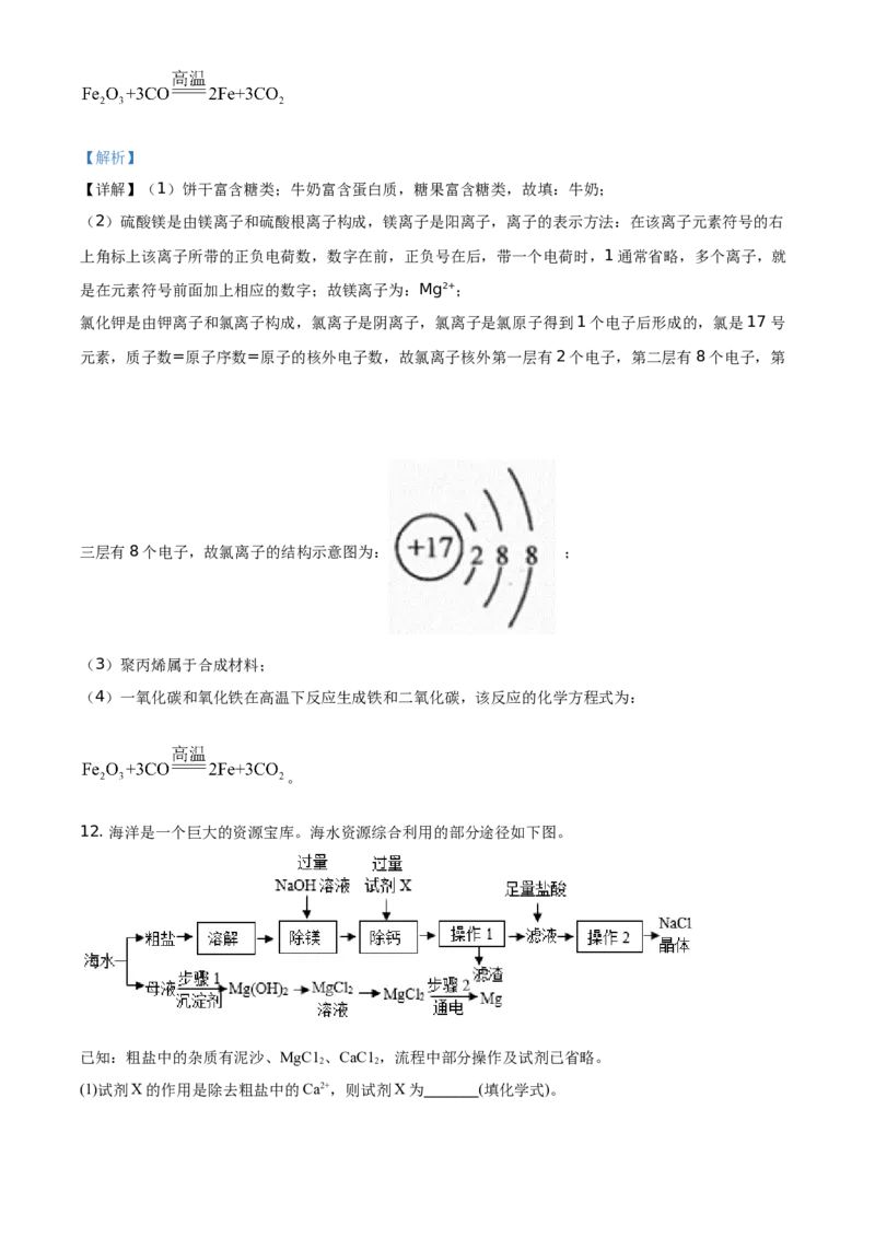 江苏省宿迁市2021年中考化学试题（解析版）_中考真题_5.化学中考真题2015-2024年_地区卷_江苏省_宿迁中考化学08-22