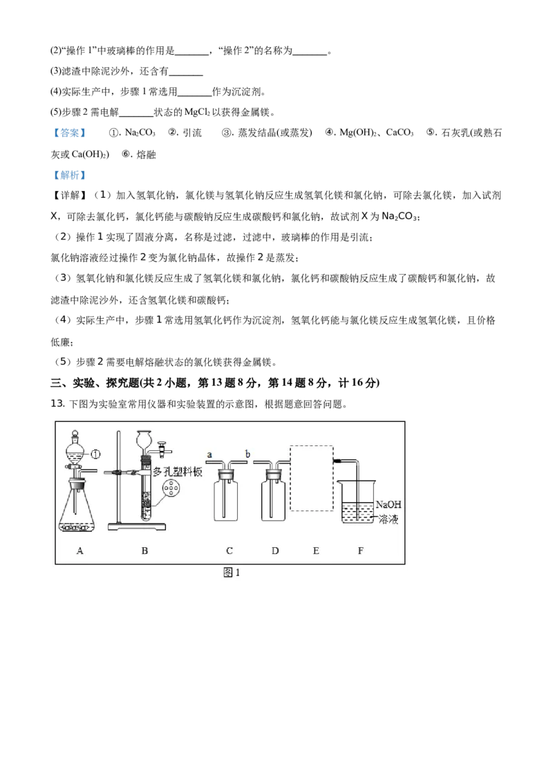 江苏省宿迁市2021年中考化学试题（解析版）_中考真题_5.化学中考真题2015-2024年_地区卷_江苏省_宿迁中考化学08-22