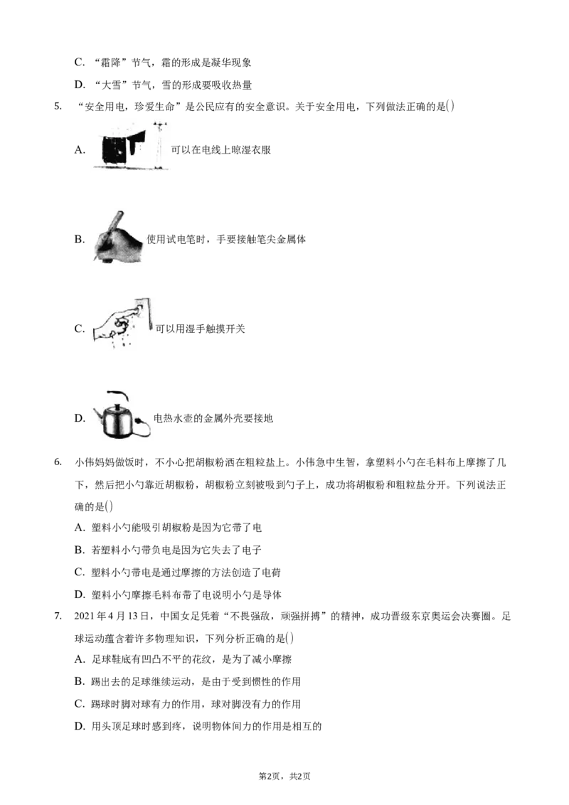 2021年山西省中考物理试题及答案(word版)_中考真题_4.物理中考真题2015-2024年_地区卷_山西中考物理2008---2022年（山西省统一试卷）