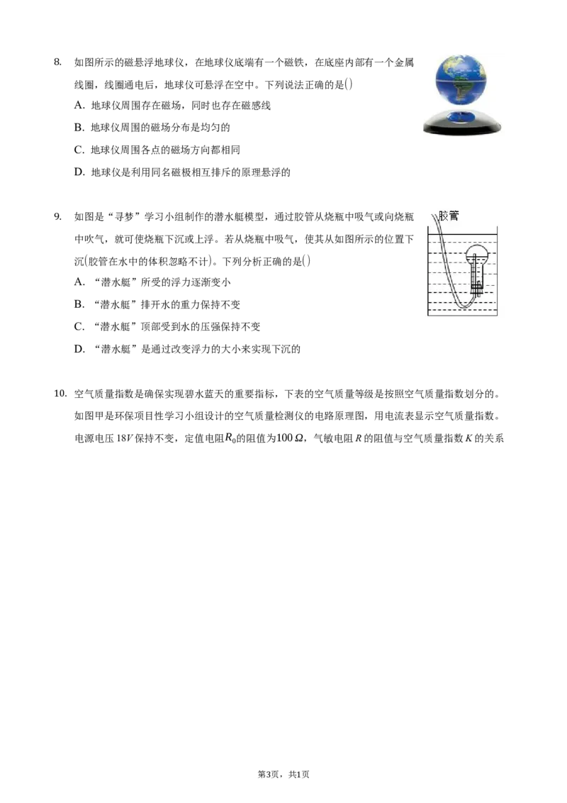 2021年山西省中考物理试题及答案(word版)_中考真题_4.物理中考真题2015-2024年_地区卷_山西中考物理2008---2022年（山西省统一试卷）