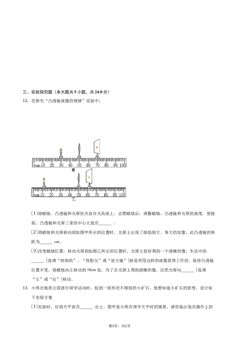 2021年山西省中考物理试题及答案(word版)_中考真题_4.物理中考真题2015-2024年_地区卷_山西中考物理2008---2022年（山西省统一试卷）