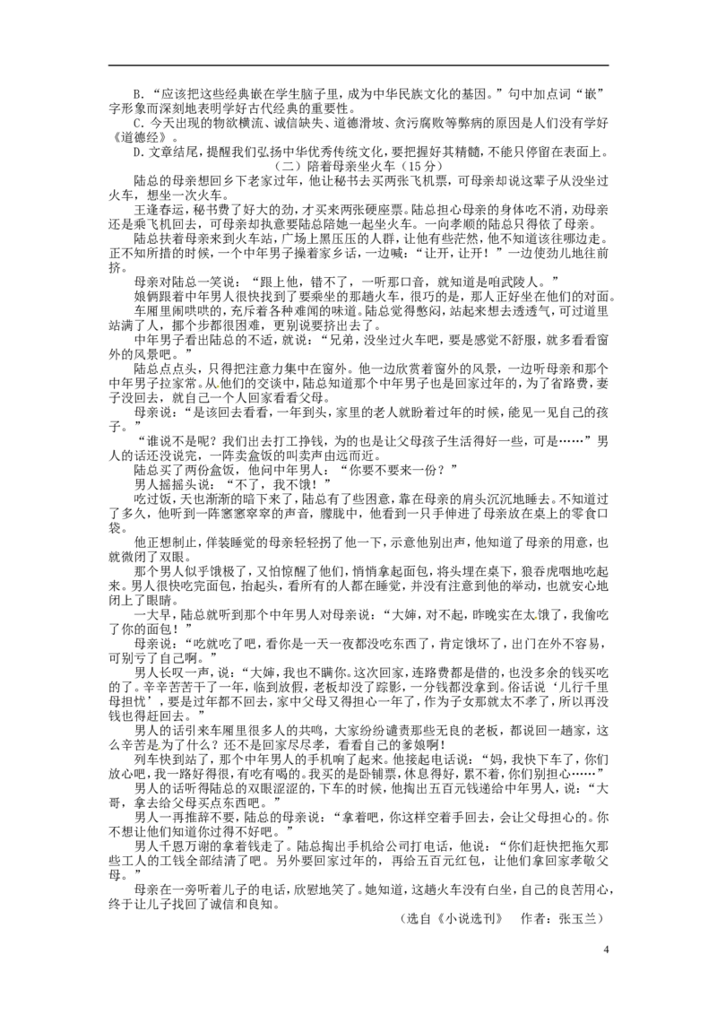 广东省茂名市2015年中考语文真题试题（含答案）_中考真题_1.语文中考真题2015-2024年_2015年全国中考语文154份_2015年全国中考154份