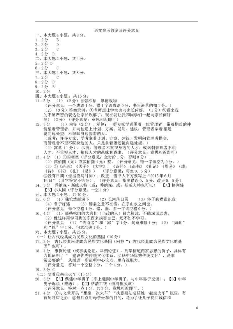 广东省茂名市2015年中考语文真题试题（含答案）_中考真题_1.语文中考真题2015-2024年_2015年全国中考语文154份_2015年全国中考154份