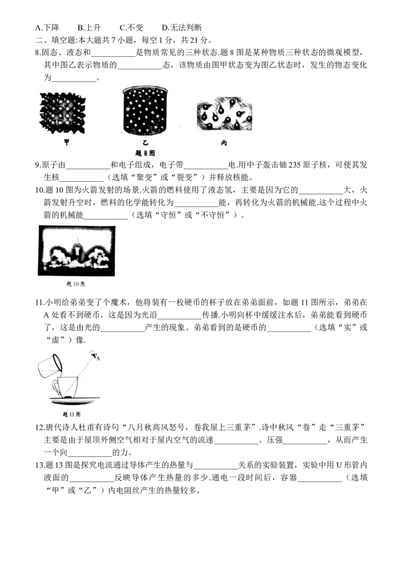 2021年广东省中考物理试题_中考真题_4.物理中考真题2015-2024年_地区卷_广东省_广东物理（广东省统一试卷）08-22