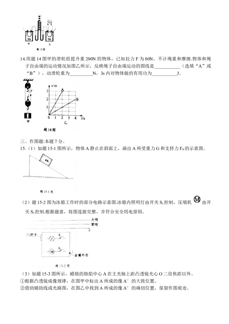 2021年广东省中考物理试题_中考真题_4.物理中考真题2015-2024年_地区卷_广东省_广东物理（广东省统一试卷）08-22