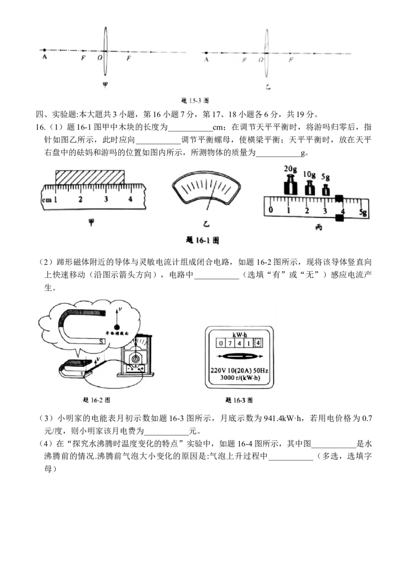 2021年广东省中考物理试题_中考真题_4.物理中考真题2015-2024年_地区卷_广东省_广东物理（广东省统一试卷）08-22