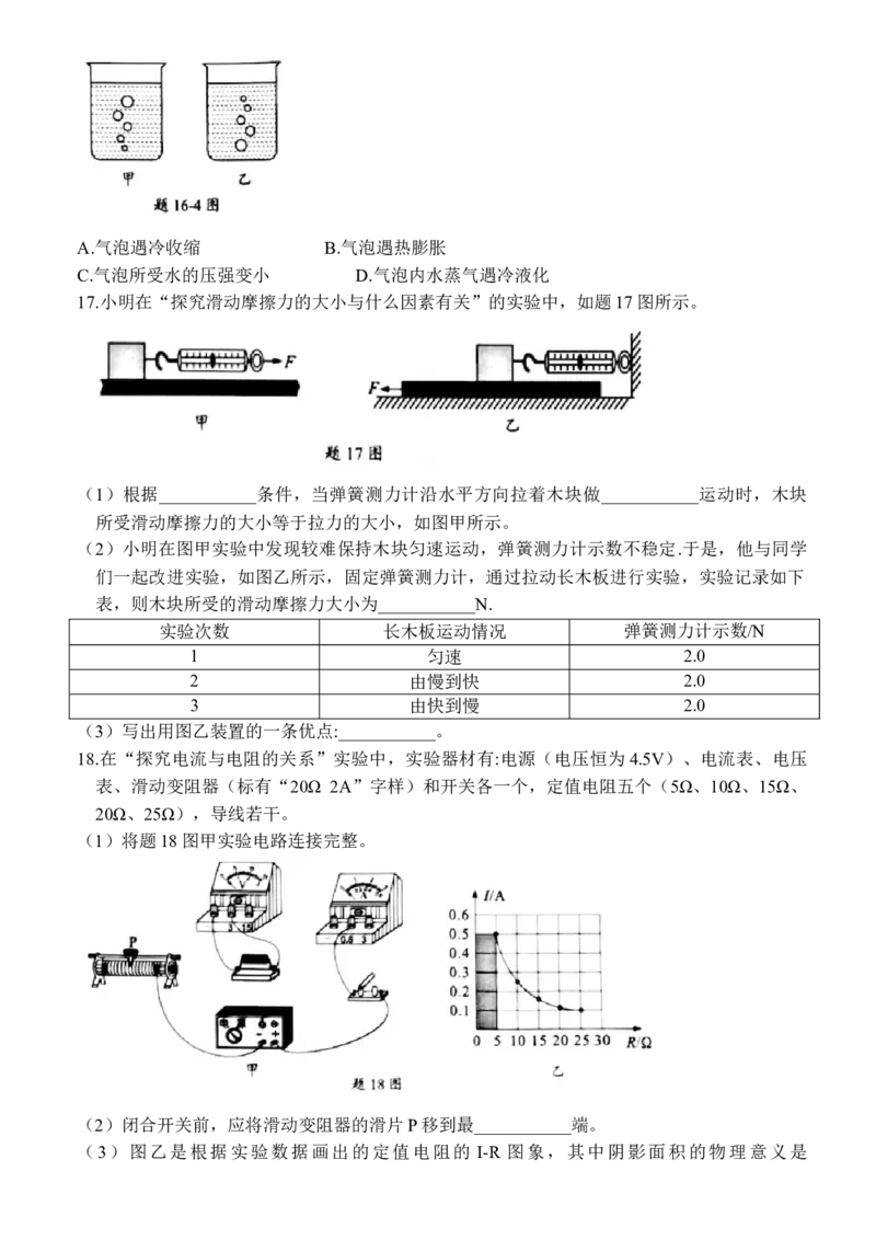 2021年广东省中考物理试题_中考真题_4.物理中考真题2015-2024年_地区卷_广东省_广东物理（广东省统一试卷）08-22