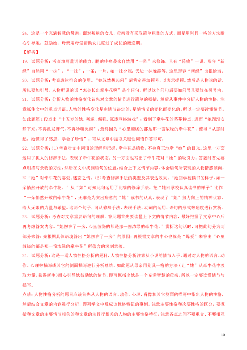 内蒙古呼和浩特市2018年中考语文真题试题（含解析）_中考真题_1.语文中考真题2015-2024年_2018年全国中考语文239份_2018年全国中考YuWen239份