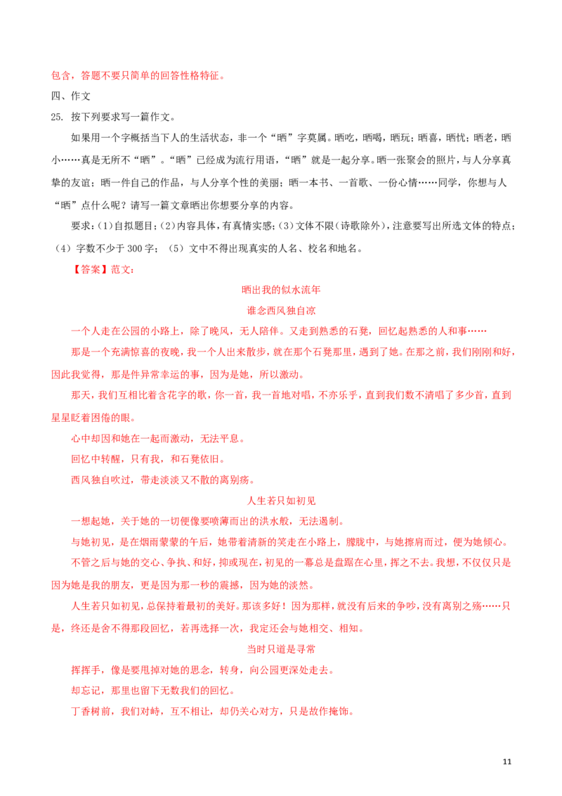 内蒙古呼和浩特市2018年中考语文真题试题（含解析）_中考真题_1.语文中考真题2015-2024年_2018年全国中考语文239份_2018年全国中考YuWen239份