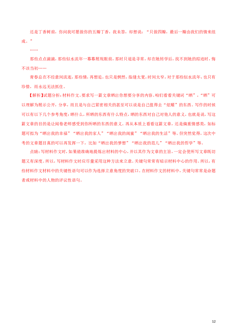 内蒙古呼和浩特市2018年中考语文真题试题（含解析）_中考真题_1.语文中考真题2015-2024年_2018年全国中考语文239份_2018年全国中考YuWen239份