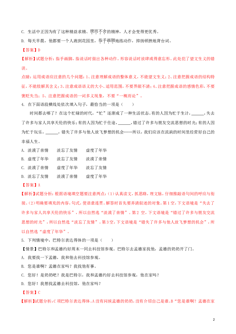 内蒙古呼和浩特市2018年中考语文真题试题（含解析）_中考真题_1.语文中考真题2015-2024年_2018年全国中考语文239份_2018年全国中考YuWen239份