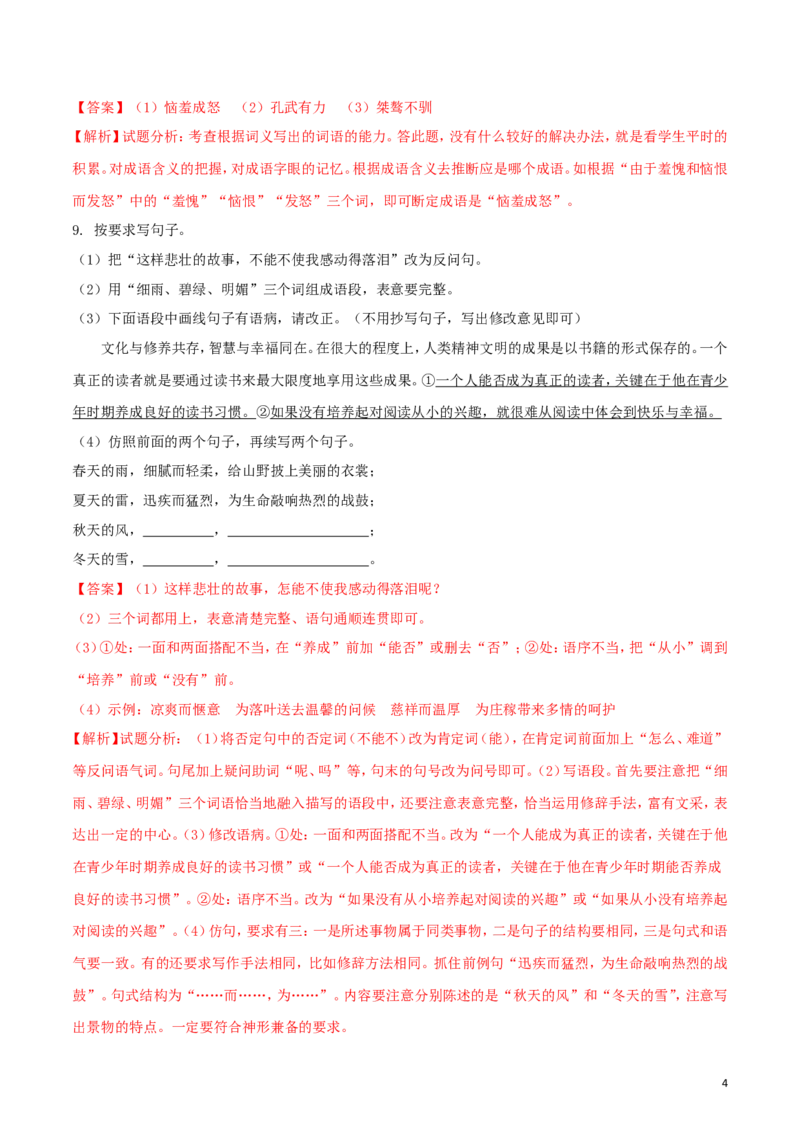 内蒙古呼和浩特市2018年中考语文真题试题（含解析）_中考真题_1.语文中考真题2015-2024年_2018年全国中考语文239份_2018年全国中考YuWen239份