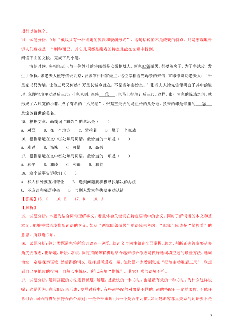 内蒙古呼和浩特市2018年中考语文真题试题（含解析）_中考真题_1.语文中考真题2015-2024年_2018年全国中考语文239份_2018年全国中考YuWen239份