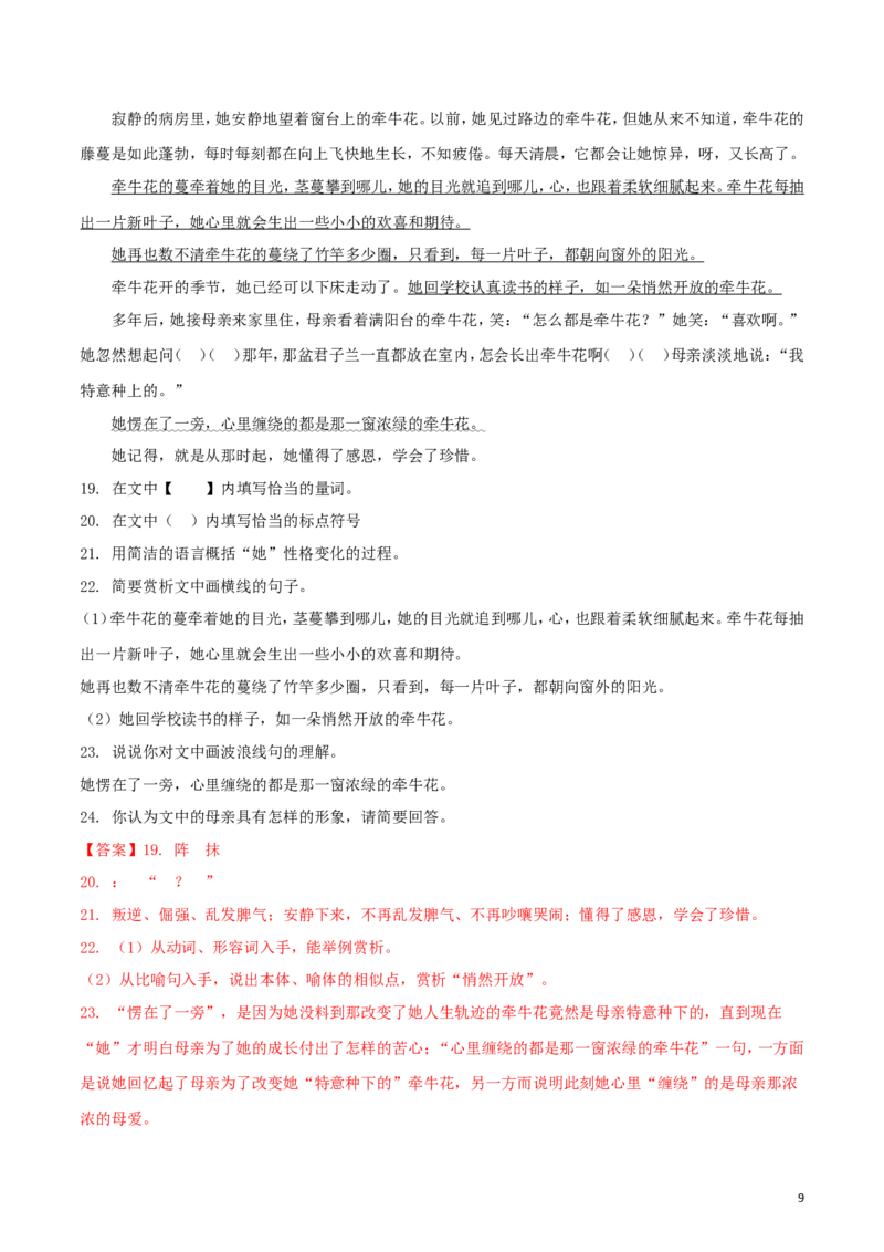 内蒙古呼和浩特市2018年中考语文真题试题（含解析）_中考真题_1.语文中考真题2015-2024年_2018年全国中考语文239份_2018年全国中考YuWen239份