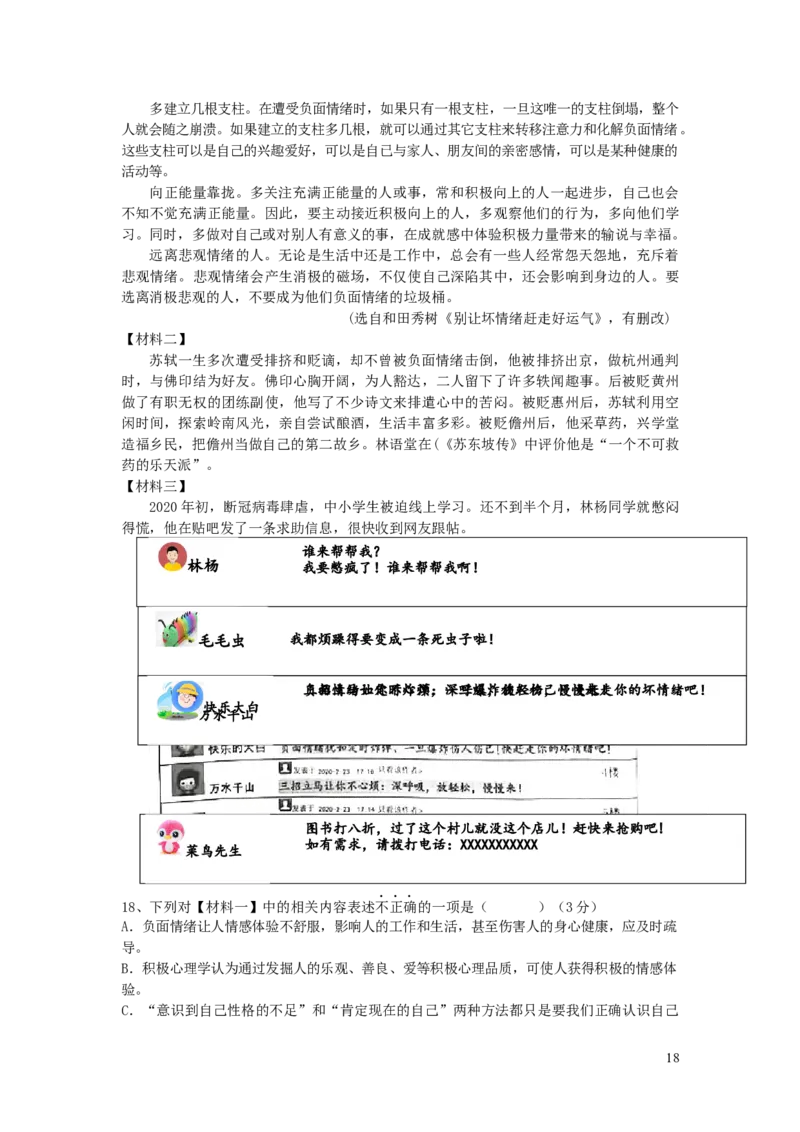 2020年重庆市中考语文试卷(A)及答案_中考真题_1.语文中考真题2015-2024年_地区卷_重庆中考语文08-22