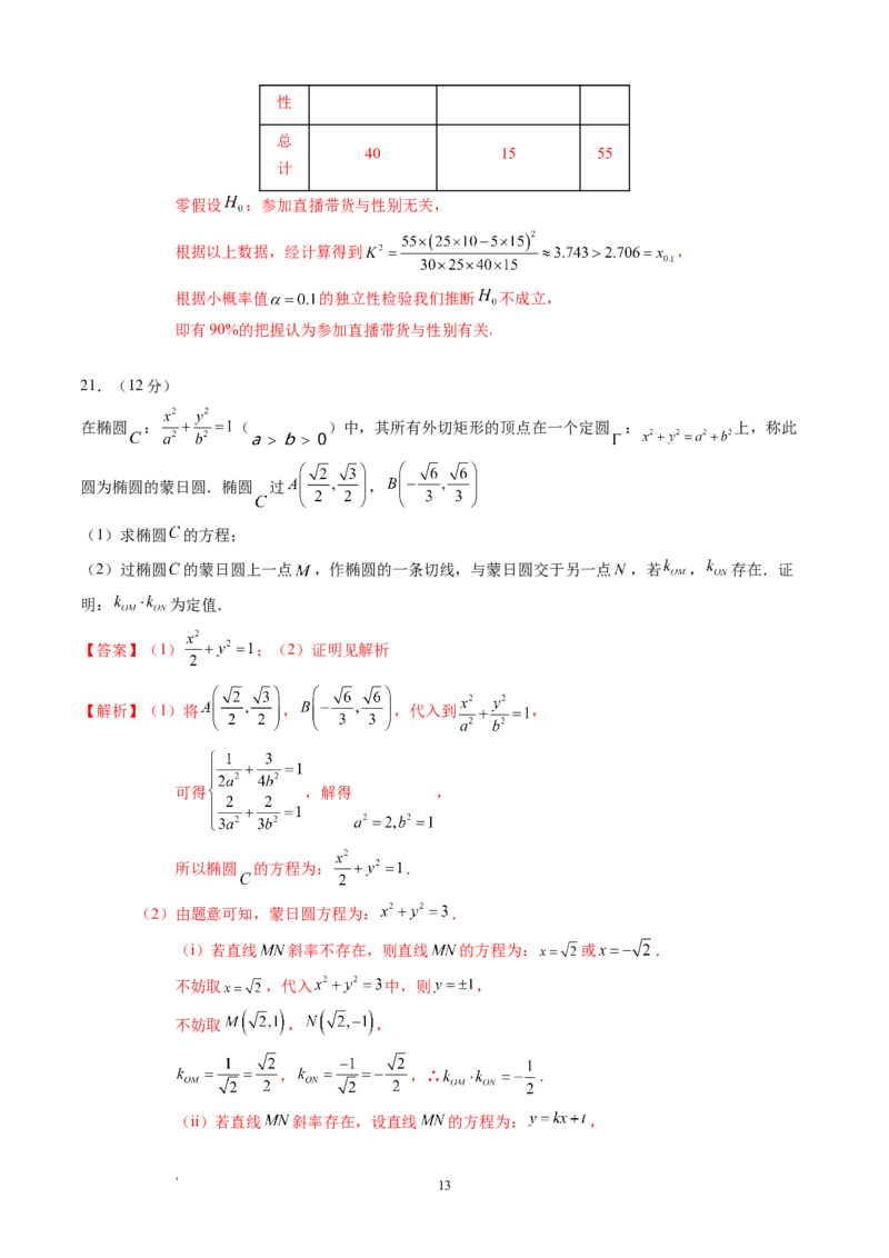 高三数学开学摸底考（新高考七省）（全解全析）_2024年4月_其他_2023-2024学年高三下学期开学摸底考试卷_2023-2024学年高三数学下学期开学摸底考试卷