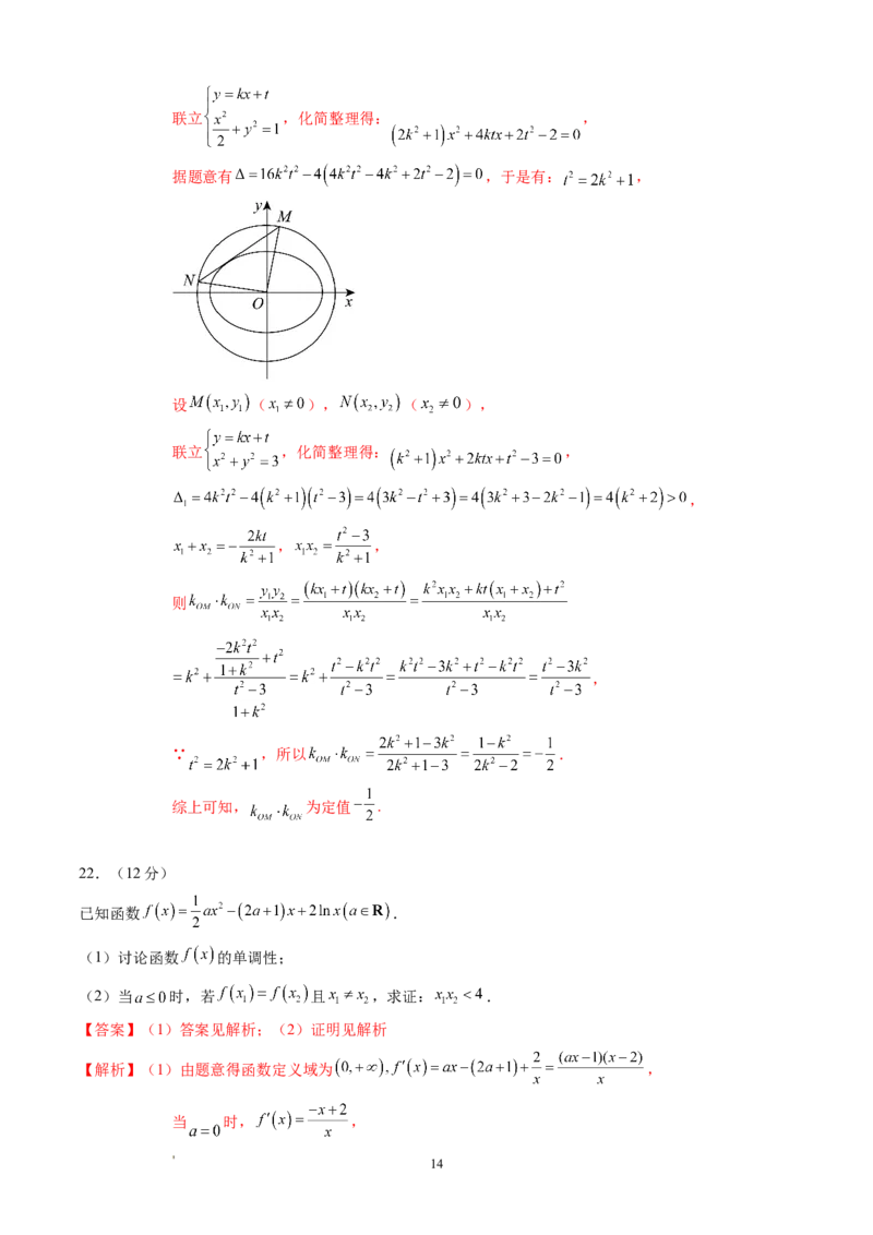 高三数学开学摸底考（新高考七省）（全解全析）_2024年4月_其他_2023-2024学年高三下学期开学摸底考试卷_2023-2024学年高三数学下学期开学摸底考试卷