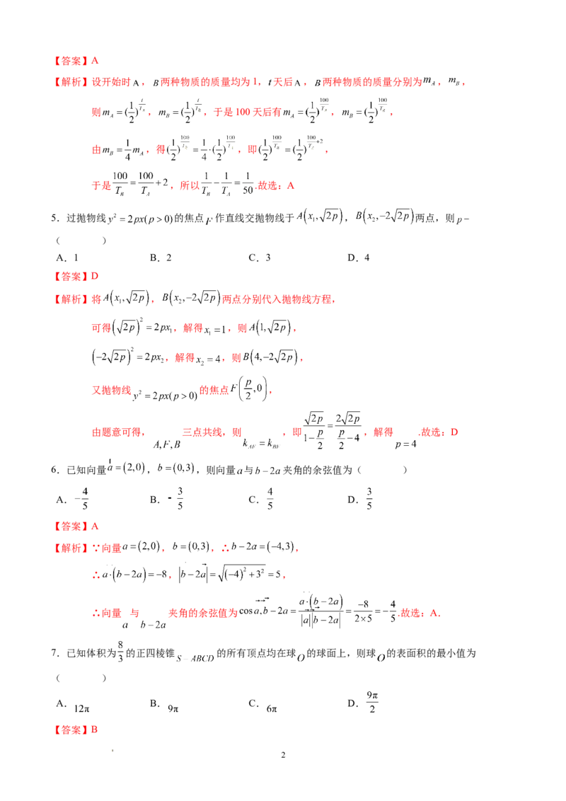 高三数学开学摸底考（新高考七省）（全解全析）_2024年4月_其他_2023-2024学年高三下学期开学摸底考试卷_2023-2024学年高三数学下学期开学摸底考试卷