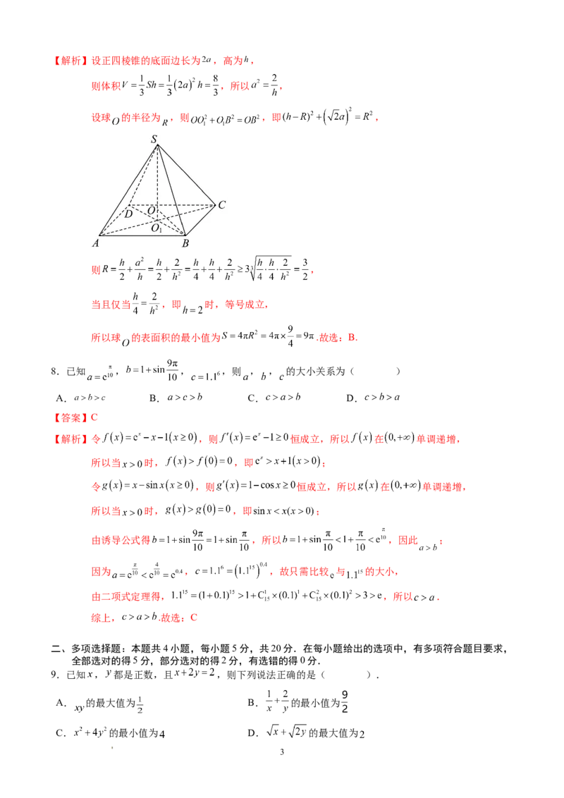 高三数学开学摸底考（新高考七省）（全解全析）_2024年4月_其他_2023-2024学年高三下学期开学摸底考试卷_2023-2024学年高三数学下学期开学摸底考试卷