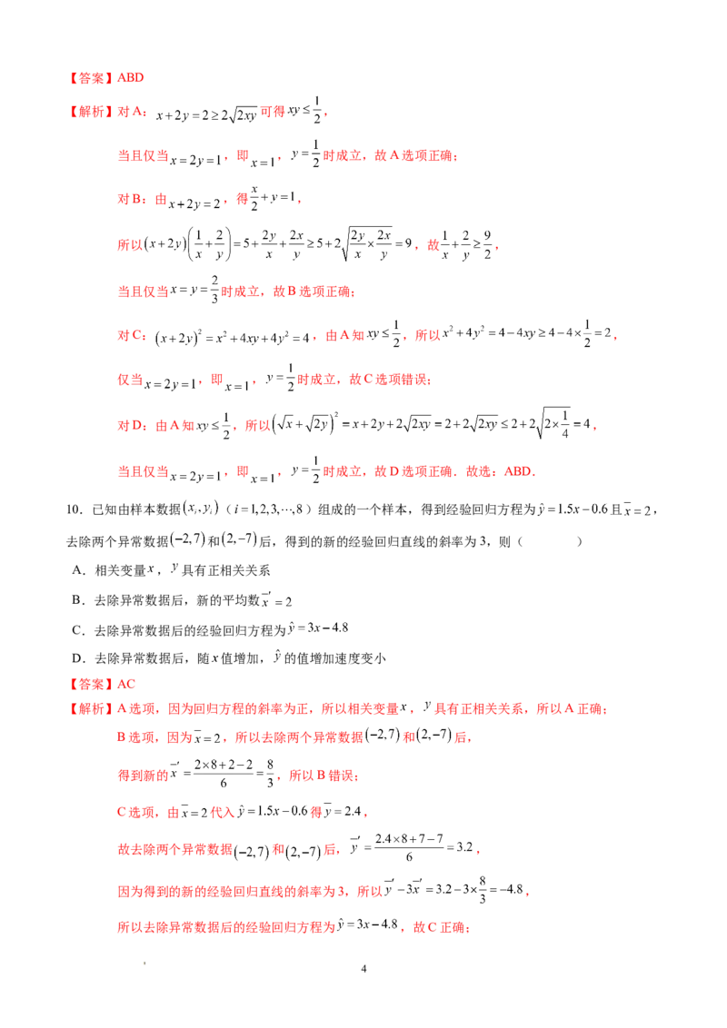 高三数学开学摸底考（新高考七省）（全解全析）_2024年4月_其他_2023-2024学年高三下学期开学摸底考试卷_2023-2024学年高三数学下学期开学摸底考试卷