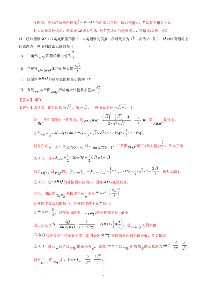 高三数学开学摸底考（新高考七省）（全解全析）_2024年4月_其他_2023-2024学年高三下学期开学摸底考试卷_2023-2024学年高三数学下学期开学摸底考试卷