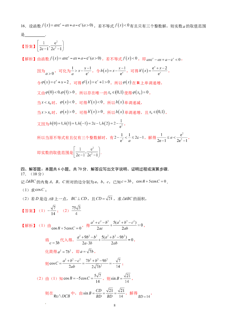 高三数学开学摸底考（新高考七省）（全解全析）_2024年4月_其他_2023-2024学年高三下学期开学摸底考试卷_2023-2024学年高三数学下学期开学摸底考试卷