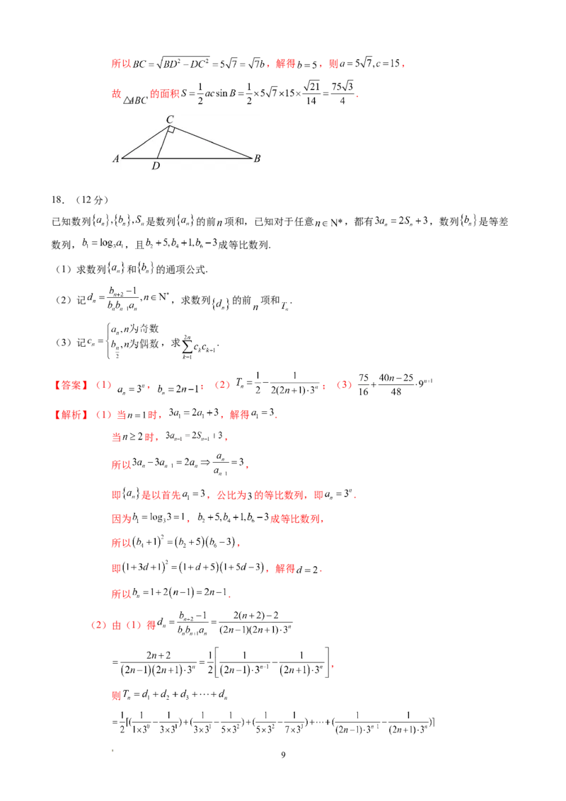 高三数学开学摸底考（新高考七省）（全解全析）_2024年4月_其他_2023-2024学年高三下学期开学摸底考试卷_2023-2024学年高三数学下学期开学摸底考试卷