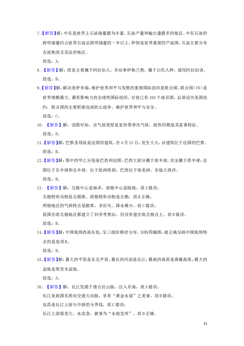 湖南省湘西州2019年中考地理真题试题（含解析）_9.地理中考真题2015-2024年_2019年全国中考地理133份