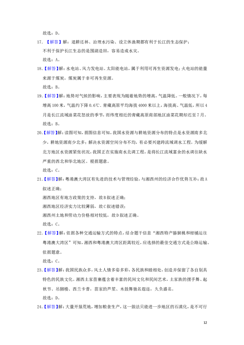 湖南省湘西州2019年中考地理真题试题（含解析）_9.地理中考真题2015-2024年_2019年全国中考地理133份