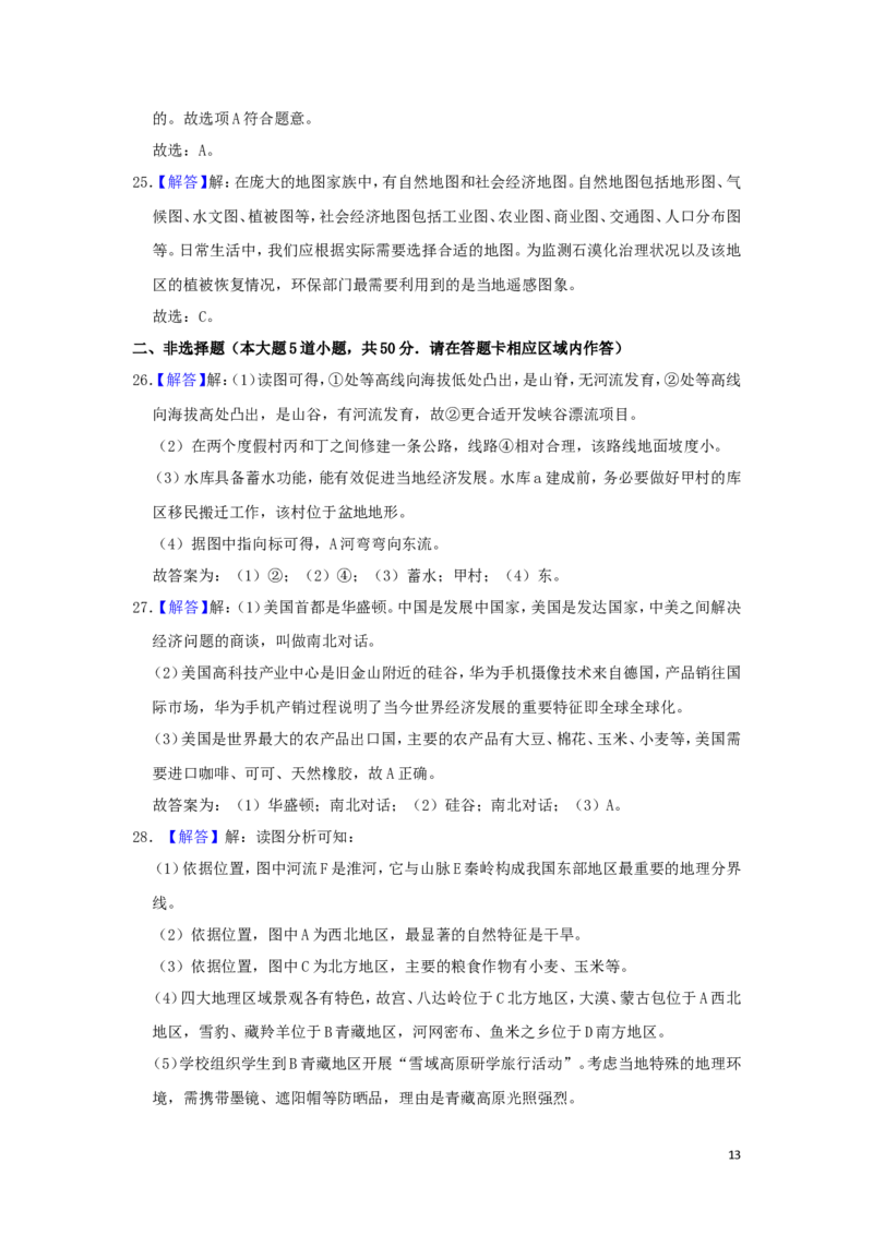 湖南省湘西州2019年中考地理真题试题（含解析）_9.地理中考真题2015-2024年_2019年全国中考地理133份