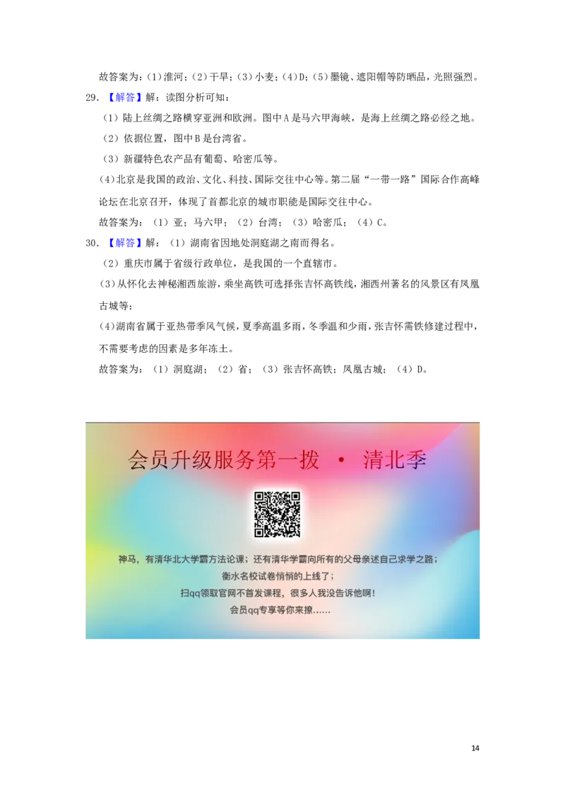 湖南省湘西州2019年中考地理真题试题（含解析）_9.地理中考真题2015-2024年_2019年全国中考地理133份