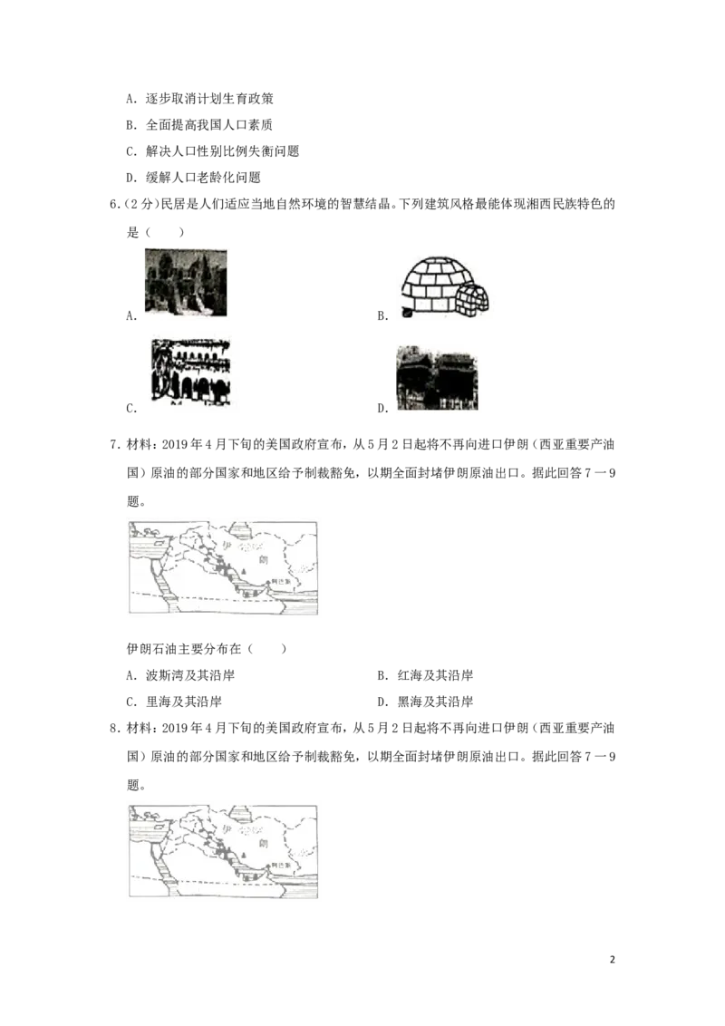 湖南省湘西州2019年中考地理真题试题（含解析）_9.地理中考真题2015-2024年_2019年全国中考地理133份