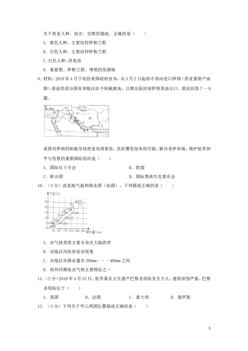 湖南省湘西州2019年中考地理真题试题（含解析）_9.地理中考真题2015-2024年_2019年全国中考地理133份