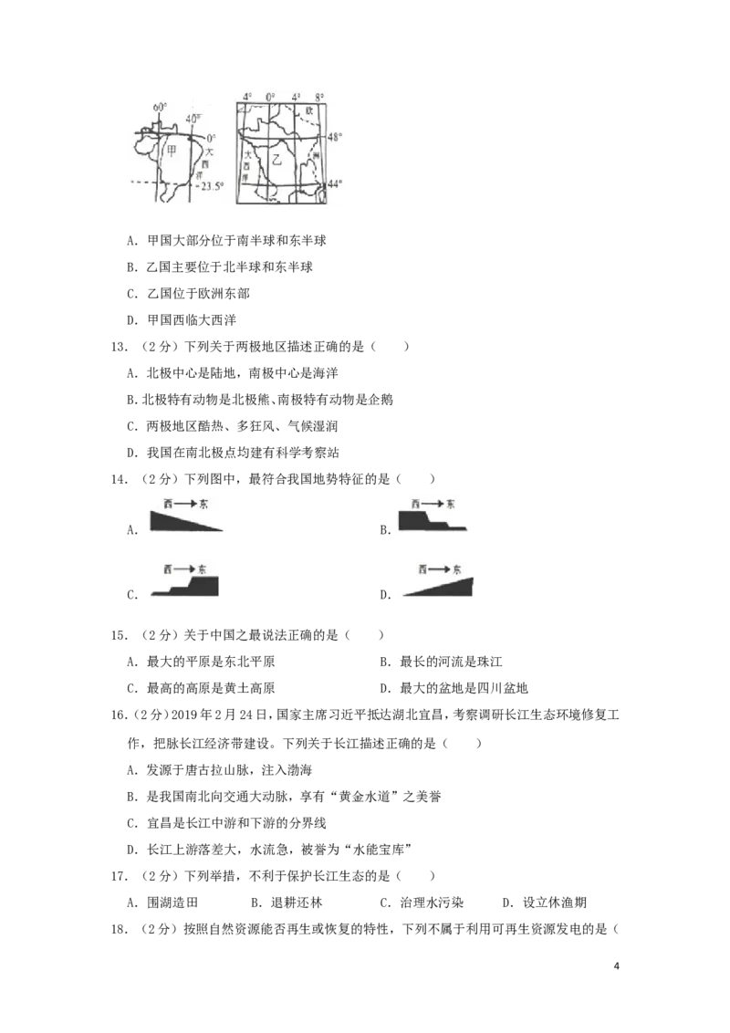 湖南省湘西州2019年中考地理真题试题（含解析）_9.地理中考真题2015-2024年_2019年全国中考地理133份