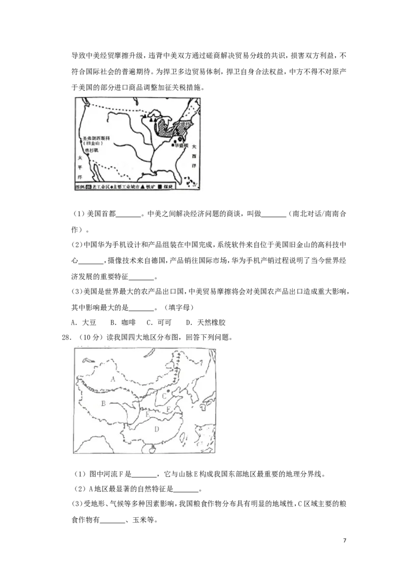 湖南省湘西州2019年中考地理真题试题（含解析）_9.地理中考真题2015-2024年_2019年全国中考地理133份