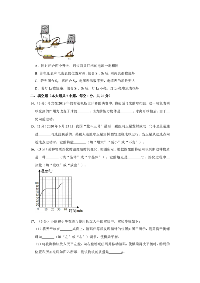 2020年青海省中考物理试卷原卷版_中考真题_4.物理中考真题2015-2024年_地区卷_青海物理11-22