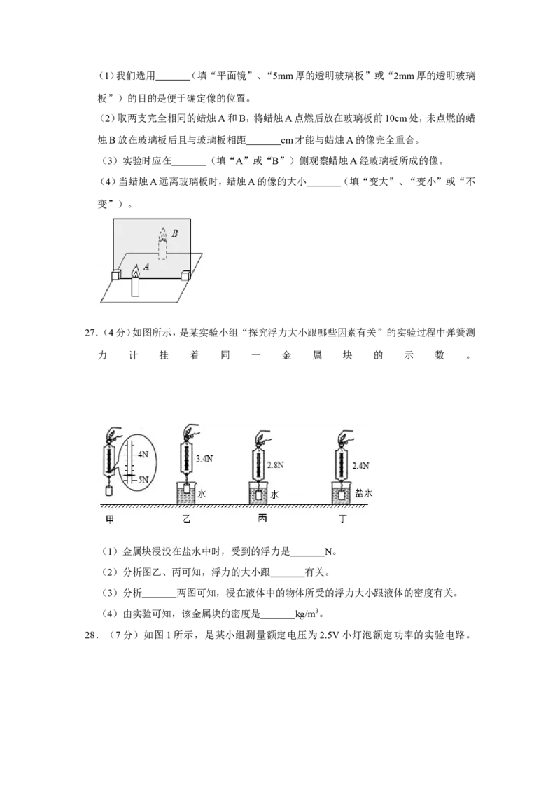 2020年青海省中考物理试卷原卷版_中考真题_4.物理中考真题2015-2024年_地区卷_青海物理11-22