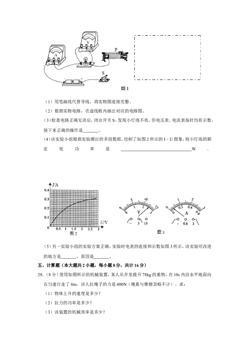 2020年青海省中考物理试卷原卷版_中考真题_4.物理中考真题2015-2024年_地区卷_青海物理11-22