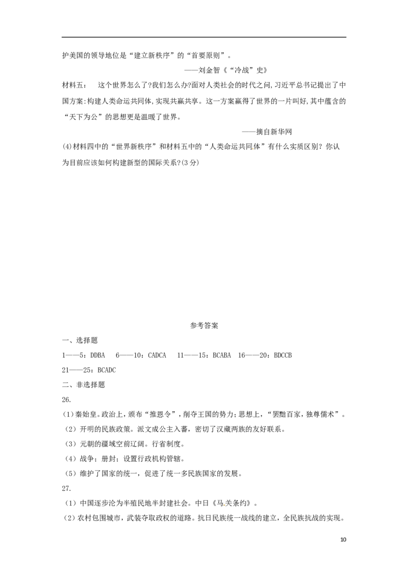 山东省滨州市2018年中考历史真题试题（含答案）_6.历史中考真题2015-2024年_2018年全国中考历史186份