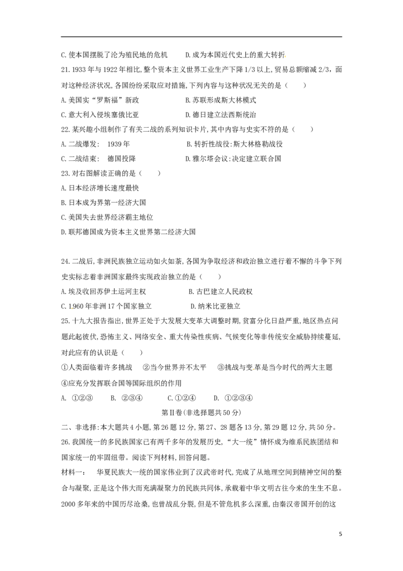 山东省滨州市2018年中考历史真题试题（含答案）_6.历史中考真题2015-2024年_2018年全国中考历史186份