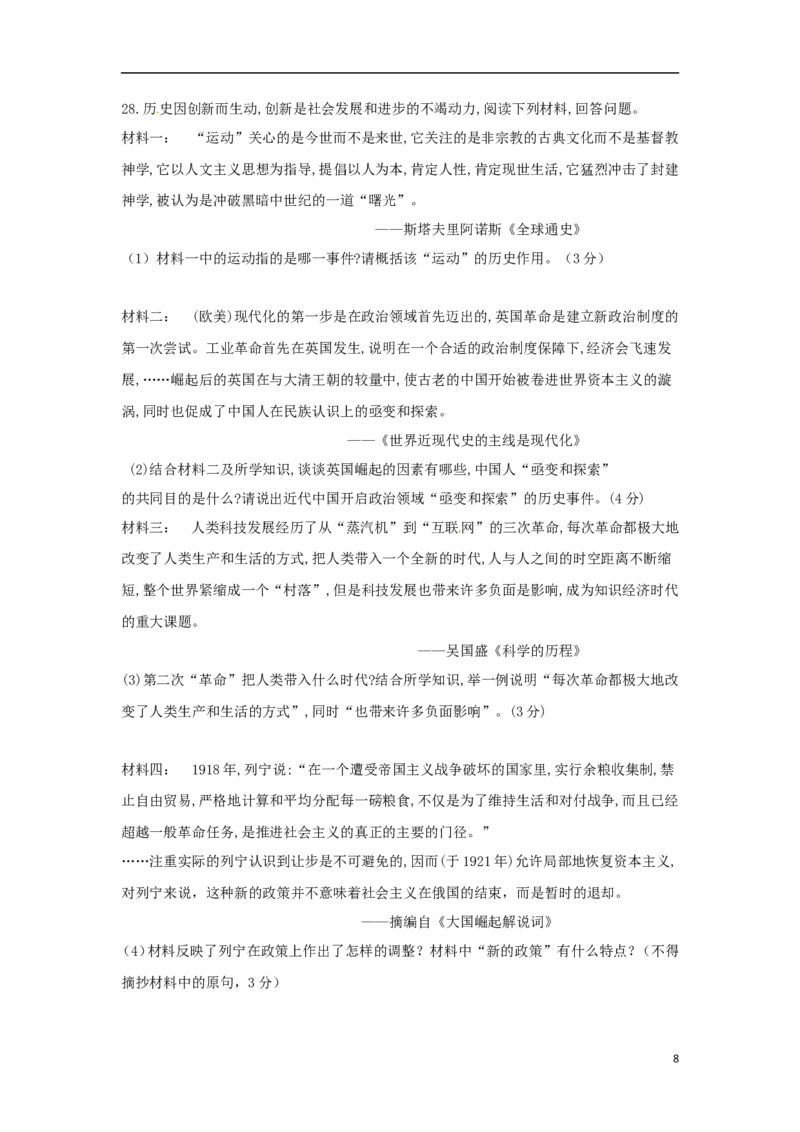 山东省滨州市2018年中考历史真题试题（含答案）_6.历史中考真题2015-2024年_2018年全国中考历史186份