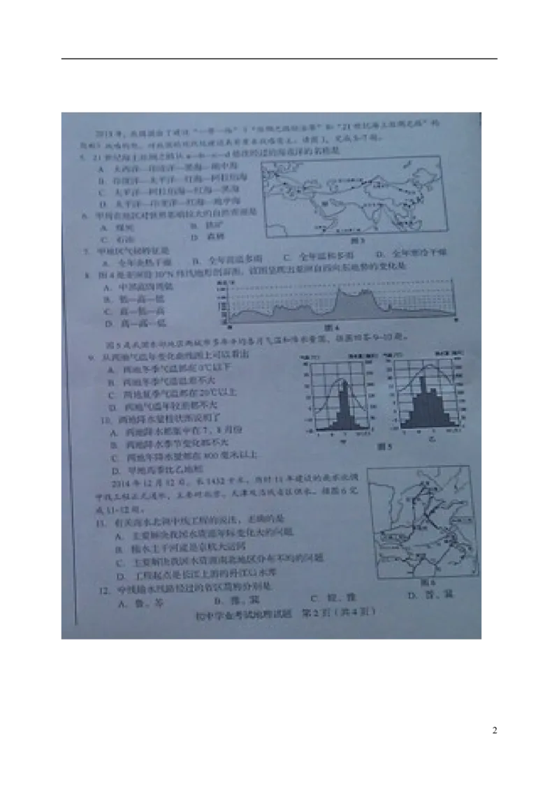 山东省淄博市2015年中考地理真题试题（扫描版，含答案）_9.地理中考真题2015-2024年_2015年全国中考地理113份