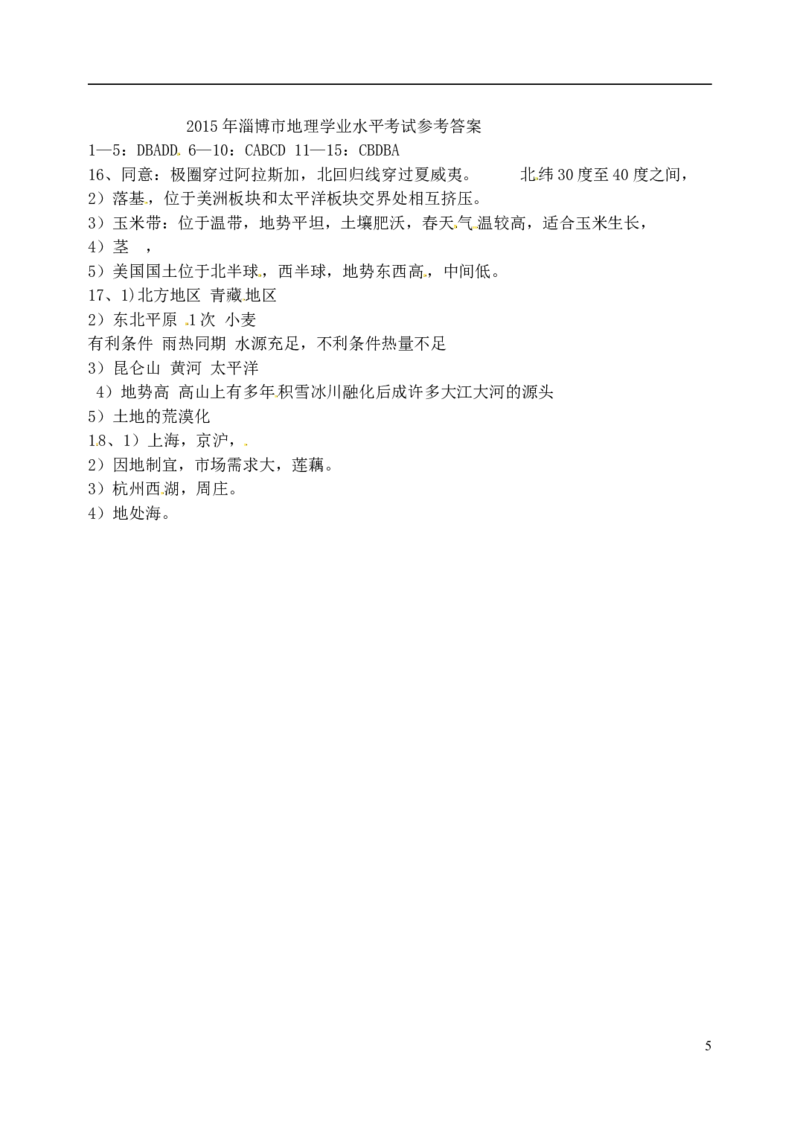 山东省淄博市2015年中考地理真题试题（扫描版，含答案）_9.地理中考真题2015-2024年_2015年全国中考地理113份
