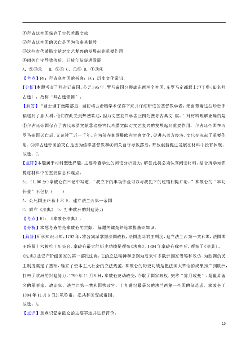 山东省青岛市2018年中考历史真题试题（含解析）_6.历史中考真题2015-2024年_2018年全国中考历史186份