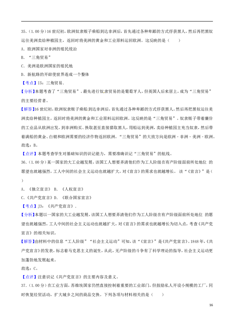 山东省青岛市2018年中考历史真题试题（含解析）_6.历史中考真题2015-2024年_2018年全国中考历史186份