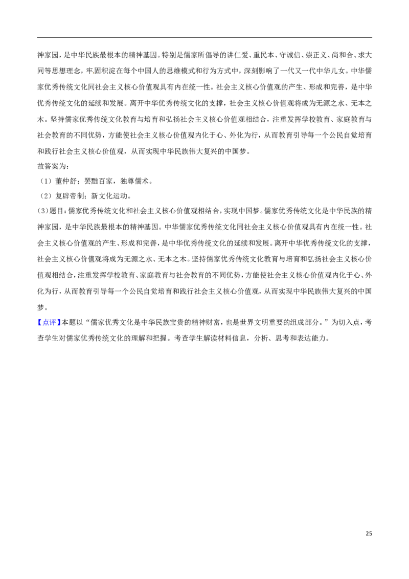 山东省青岛市2018年中考历史真题试题（含解析）_6.历史中考真题2015-2024年_2018年全国中考历史186份