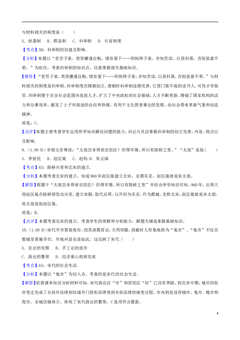 山东省青岛市2018年中考历史真题试题（含解析）_6.历史中考真题2015-2024年_2018年全国中考历史186份
