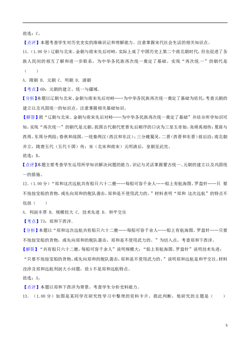 山东省青岛市2018年中考历史真题试题（含解析）_6.历史中考真题2015-2024年_2018年全国中考历史186份