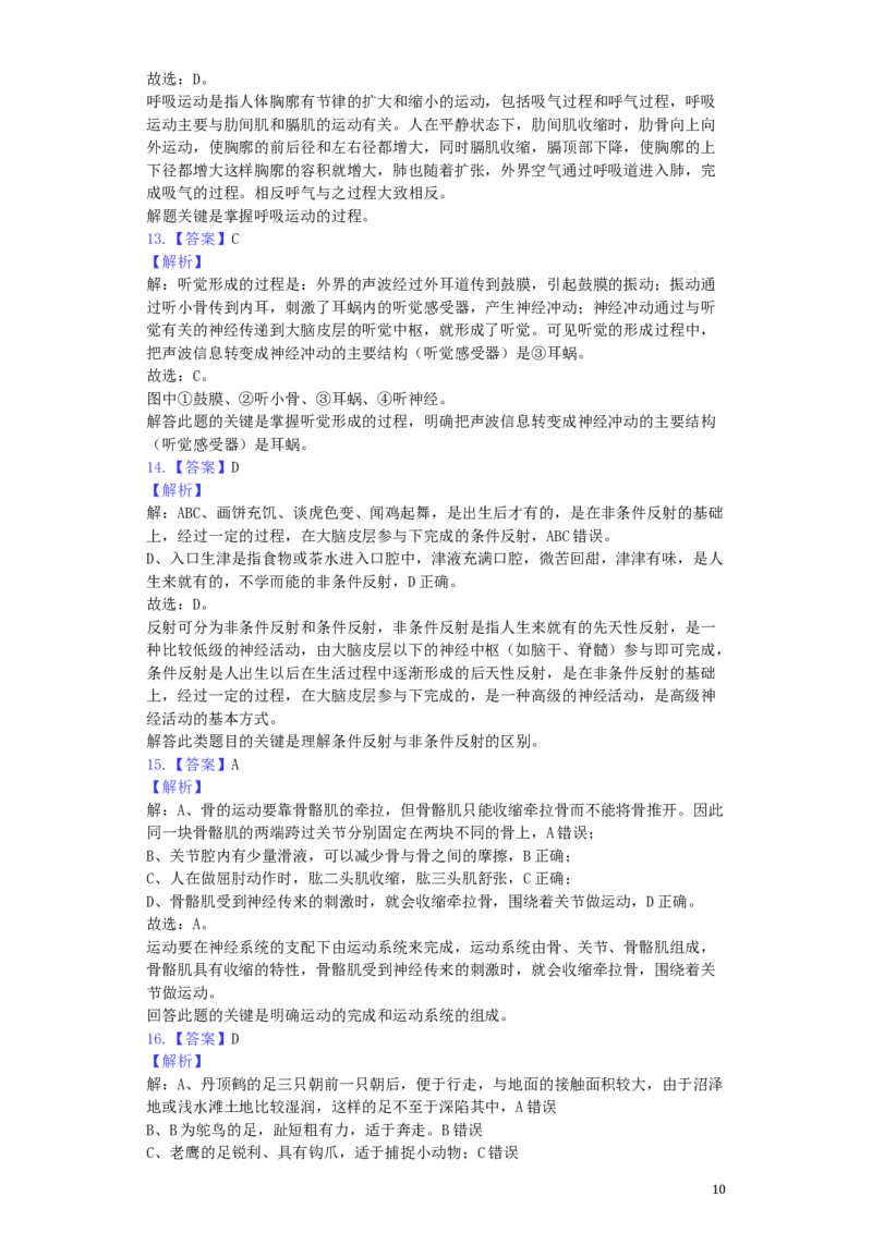 广东省2019年中考生物真题试题（含解析）_8.生物中考真题2015-2024年_2019年全国中考生物92份